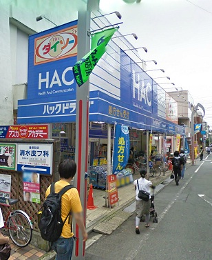 Dorakkusutoa. Hack drag Soshigaya shop 285m until (drugstore)