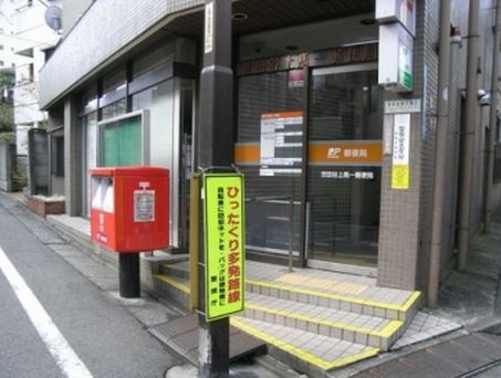 post office. 600m to Setagaya excellent horse one post office (post office)