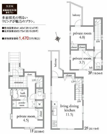Floor plan. 45,800,000 yen, 2LDK + S (storeroom), Land area 41.43 sq m , A building area of 63.75 sq m large living (11.7 Pledge), 3-story 3LDK