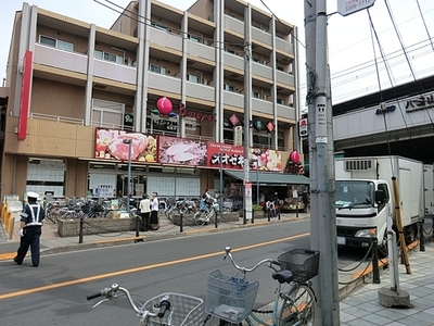 Supermarket. 522m to Super Ozeki Hachimanyama store (Super)