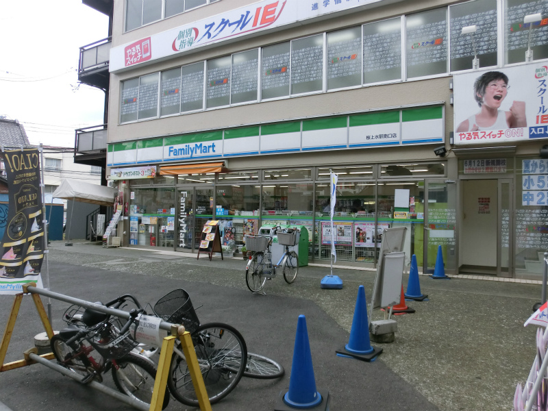 Convenience store. FamilyMart Sakurajosui Station south exit shop until the (convenience store) 283m