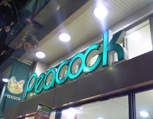 Supermarket. Peacock 75m until the store (1 minute walk) (Super)