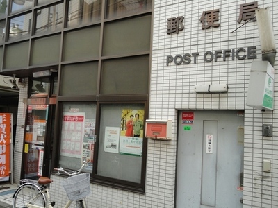 post office. Kyodo 80m until the post office (post office)