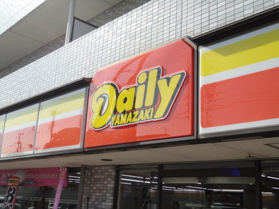 Convenience store. 563m until the Daily Yamazaki (convenience store)