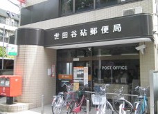 post office. 362m to Setagaya Kinuta post office (post office)