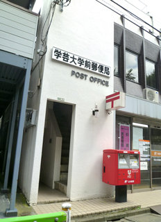 post office. 600m until Gakugeidaigaku Station stations (post office)