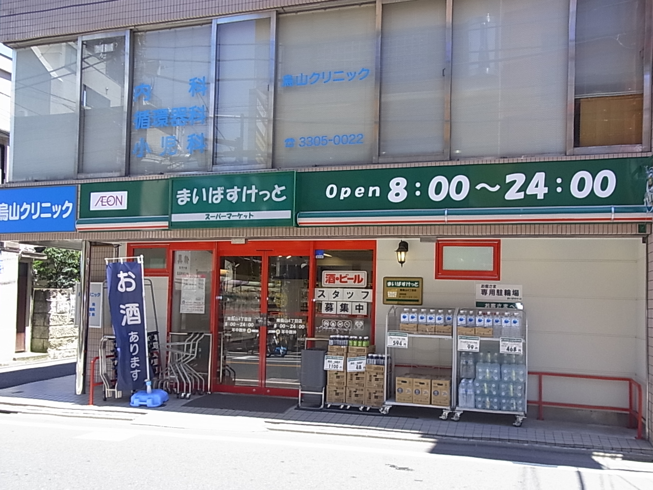 Supermarket. Maibasuketto Minamikarasuyama 4-chome to (super) 793m