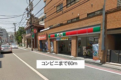 Convenience store. 60m to convenience store (convenience store)