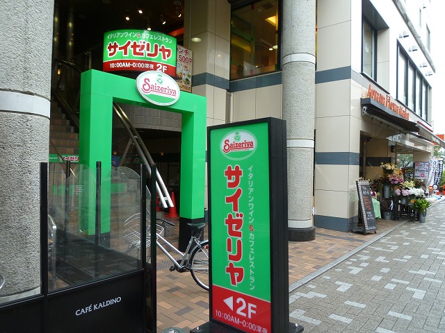 Other. Saizeriya Sengawa store up to (other) 687m