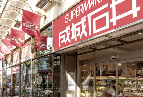 Other. Imported wine, cheese, Original side dish, Fresh food, Import confectionery, etc., A selection of food are aligned "Seijo Seijo Ishii shop" is 9:30 AM ~ 11:00 open until PM.