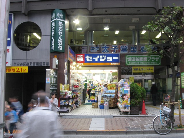 Dorakkusutoa. Medicine Seijo Sangenjaya shop 460m until (drugstore)