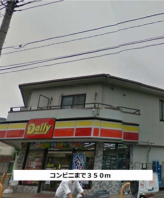 Convenience store. 350m to a convenience store (convenience store)