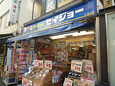 Dorakkusutoa. Medicine Seijo Osan north exit station shop 735m until (drugstore)