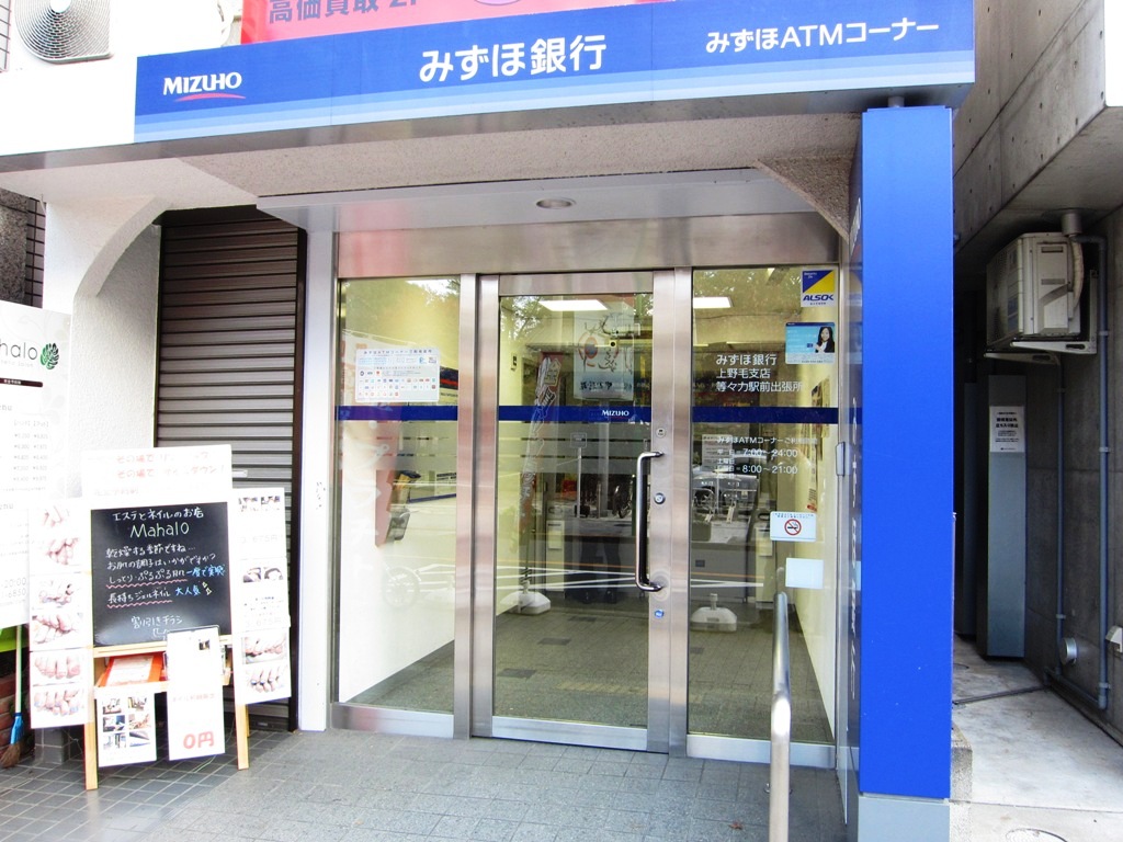 Bank. Mizuho Bank 542m to Todoroki Station Branch (ATM) (Bank)