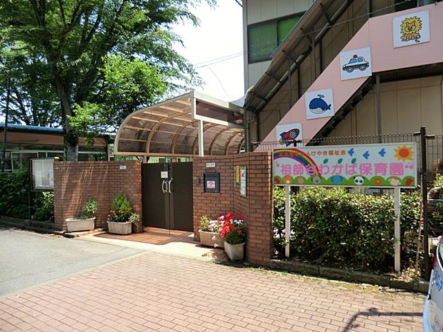 kindergarten ・ Nursery. Soshigaya Wakaba to nursery school 483m