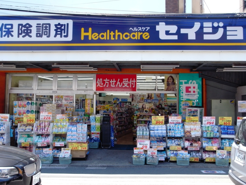 Dorakkusutoa. Medicine Seijo Komazawa shop 358m until (drugstore)