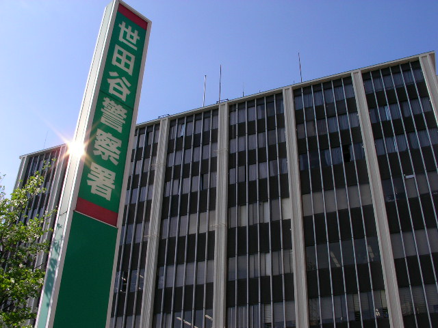 Police station ・ Police box. Setagaya police station (police station ・ Until alternating) 831m