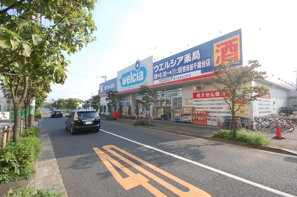 Drug store. Uerushia 1064m to Setagaya Chitosedai shop