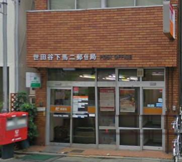 post office. 206m to Setagaya dismounted two post office (post office)