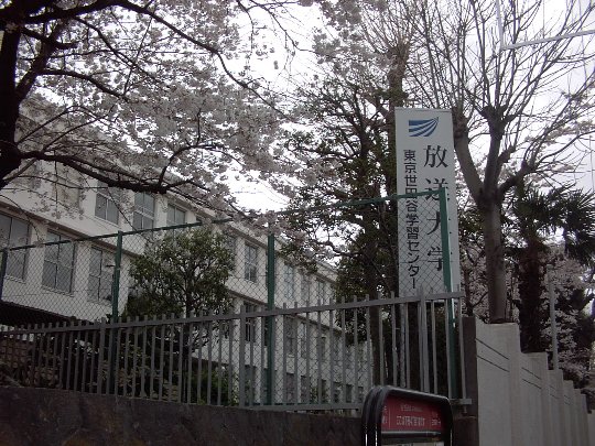 Other. The Open University of Japan Tokyo Setagaya Learning Center (Other) up to 643m