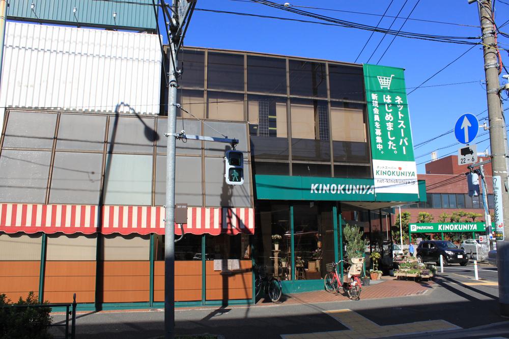 Supermarket. 185m to Kinokuniya Todoroki shop