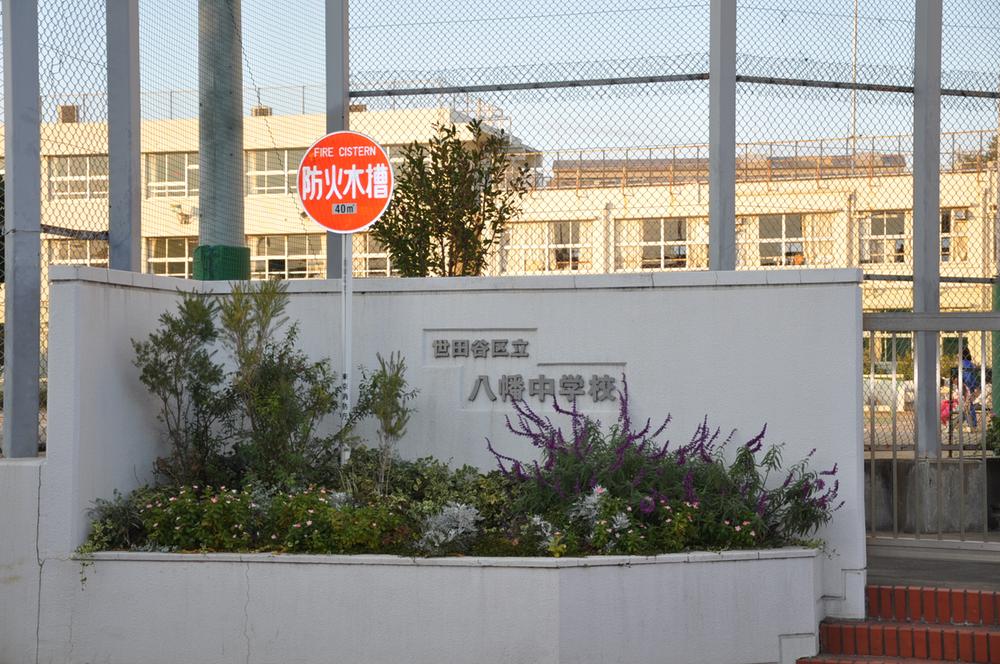 Junior high school. Municipal 280m to Hachiman Junior High School