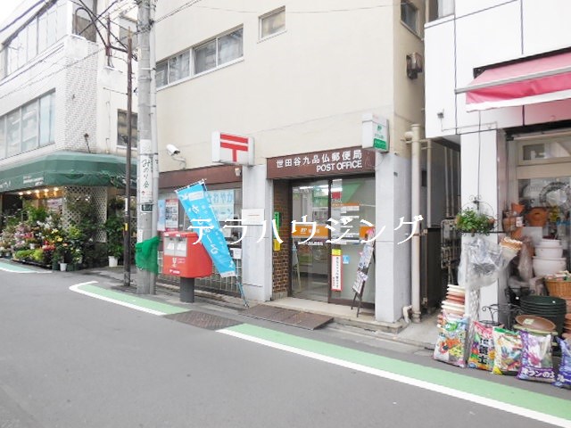 post office. 456m to Setagaya Kuhonbutsu post office (post office)