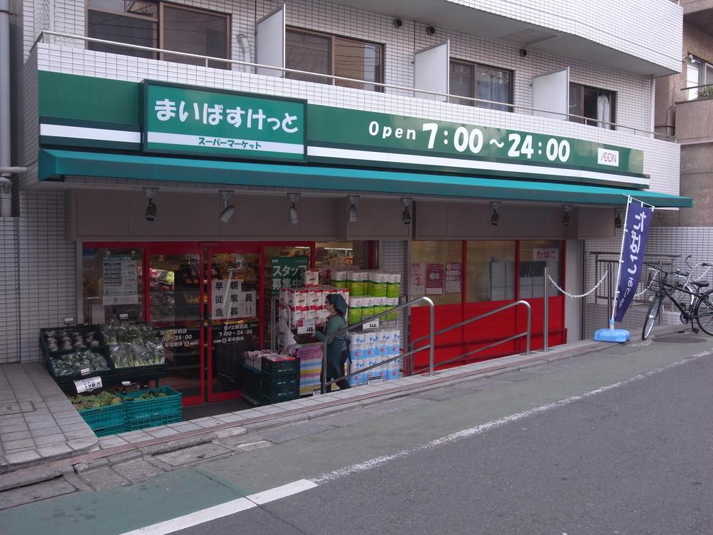 Supermarket. Maibasuketto Ikenoue until Station shop 638m