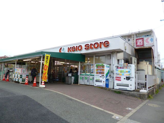 Shopping centre. Keiosutoa until the (shopping center) 590m