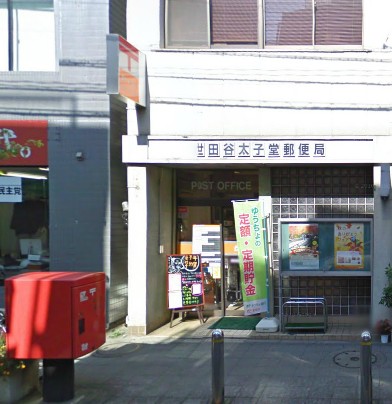 post office. 299m to Setagaya Taishido post office (post office)