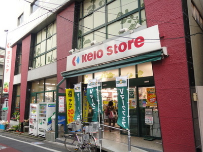 Supermarket. Keiosutoa 800m until the (super)