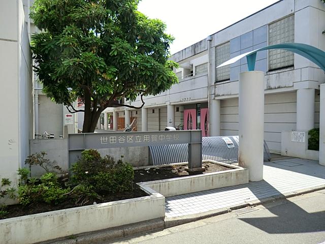 Junior high school. 1215m to Setagaya Ward Yoga Junior High School