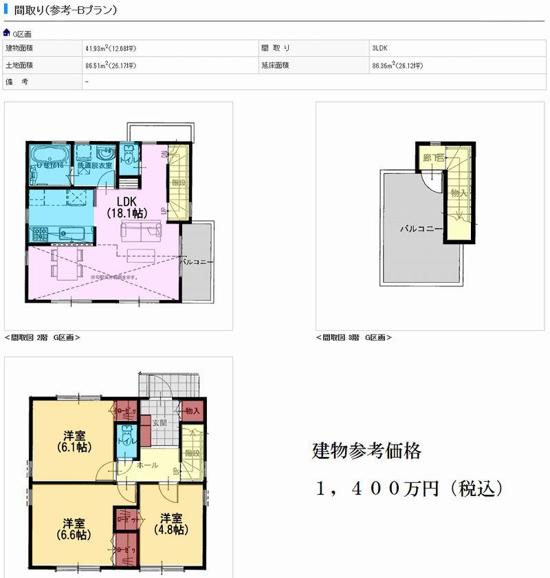 Other local. Building price 1 4 million yen 86.36 sq m  3LDK