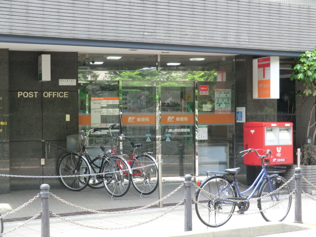 post office. Hachimanyama until Station post office (post office) 340m