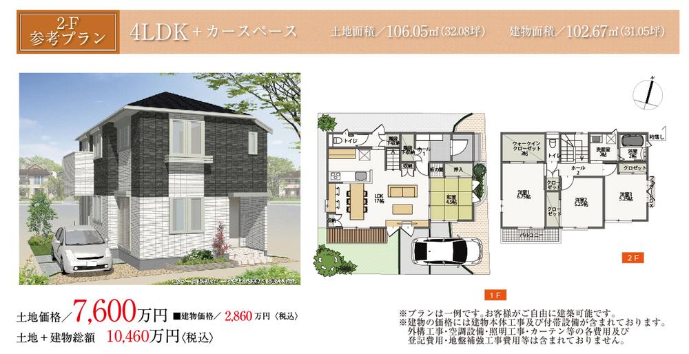 Building plan example (Perth ・ appearance). Building plan Example (2-F) building price 28.6 million yen (including tax), Building area 102.67 sq m