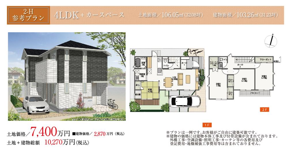 Building plan Example (2-H) building price 28,700,000 yen (tax included), Building area 103.26 sq m