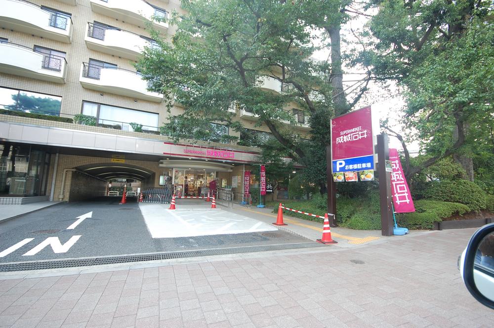 Supermarket. 762m to Seijo Ishii Roka park shop