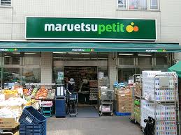 Supermarket. Maruetsu Petit Shibuya Shinsen store up to (super) 46m