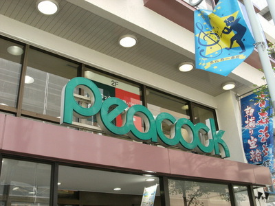 Supermarket. Peacock 302m until the (reference) (Super)