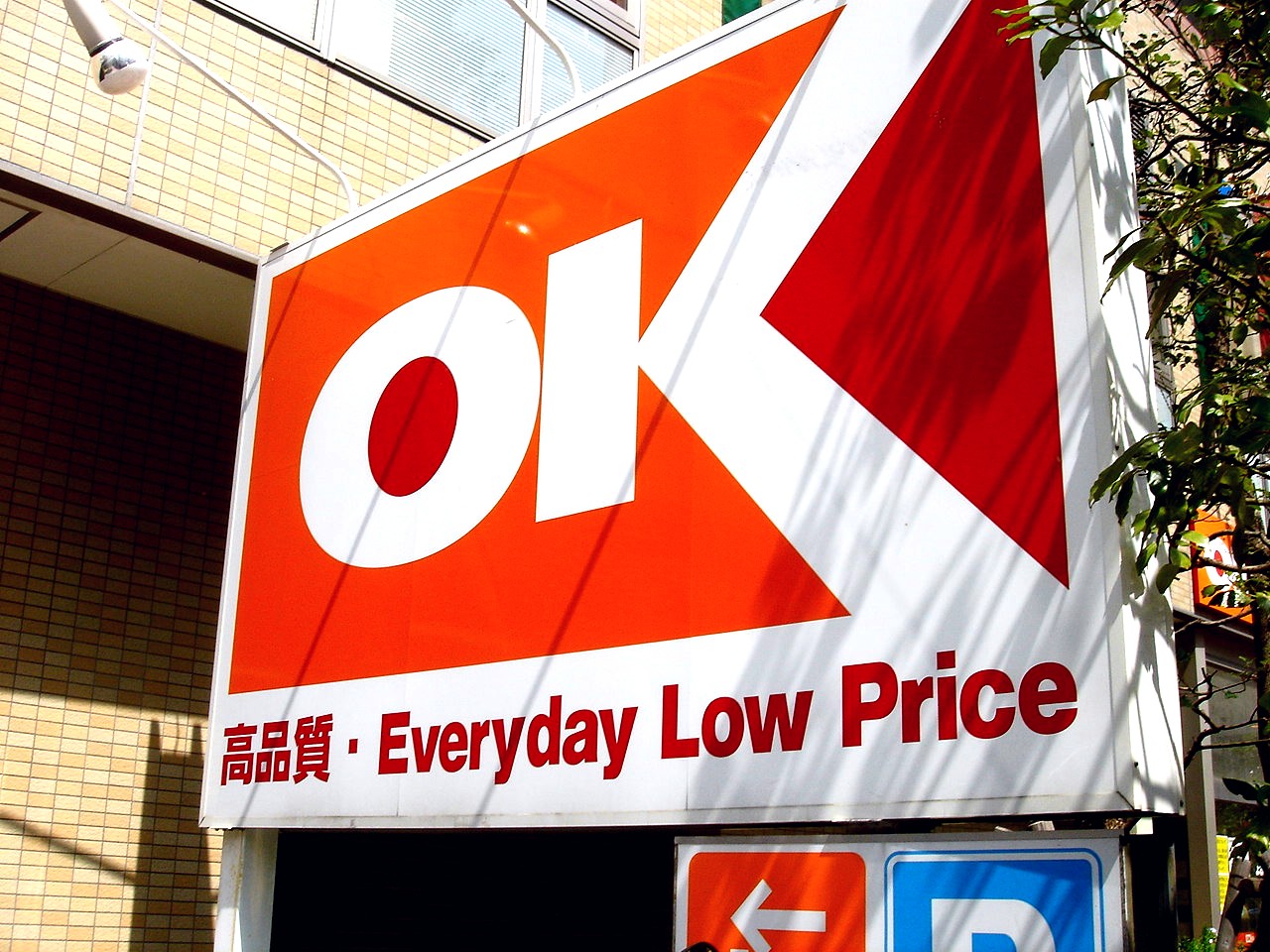 Other. OK Store North approach shop will soon OPEN