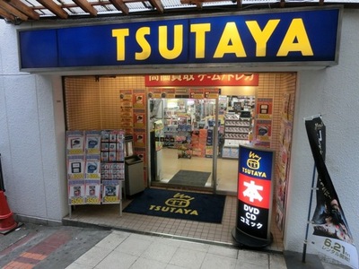 Other. TSUTAYA until the (other) 114m