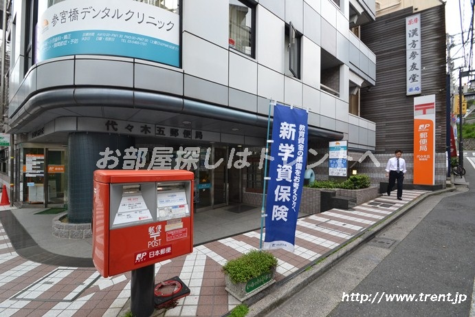 post office. 366m to Yoyogi five post office (post office)