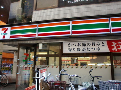 Convenience store. Seven-Eleven Sasazuka Station store up to (convenience store) 284m