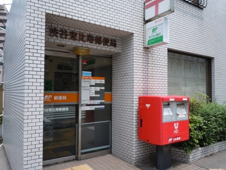 post office. 350m to Shibuya Ebisu post office (post office)