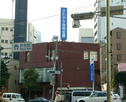 Bank. 220m until refreshing credit union Hiroo platinum branch (Bank)