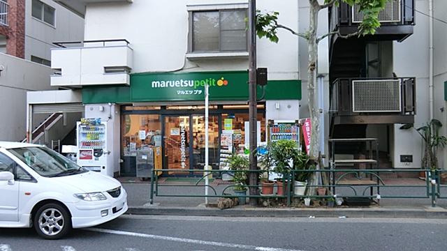 Supermarket. Maruetsu Petit 927m to Nishi-Third Street shop