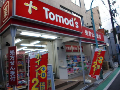 Dorakkusutoa. Tomod's Hatagaya shop 319m until (drugstore)