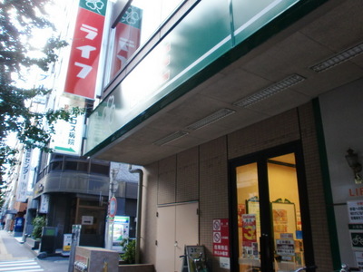 Supermarket. 359m up to life Hatagaya store (Super)