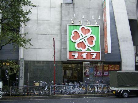 Supermarket. Until Life Sasazuka shop 650m