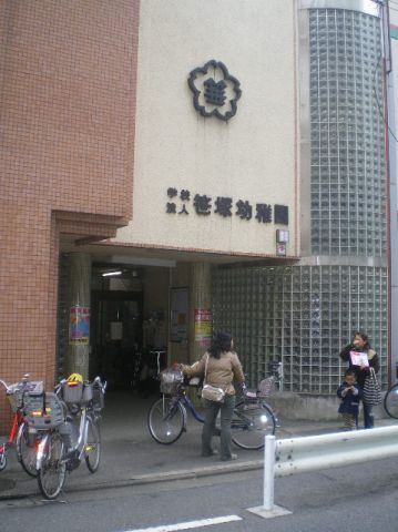 kindergarten ・ Nursery. Sasazuka kindergarten (kindergarten ・ 270m to the nursery)